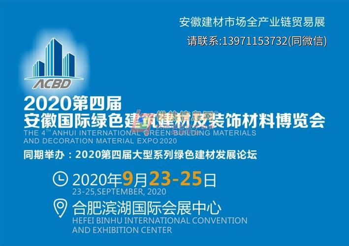 2020安徽合肥建筑建材裝飾材料展覽會(huì)