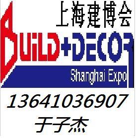 2017年8月*25屆上海*建筑裝飾材料展覽會(huì)