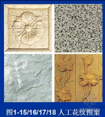 建筑裝飾材料及施工工藝培訓(xùn)講義PPT