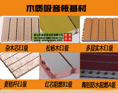 槽木吸音板廠家,湖北槽木吸音板價(jià)格_供應(yīng)產(chǎn)品_佛山聲泰裝飾材料