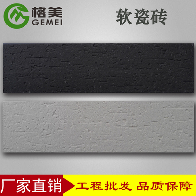 安全生態(tài)軟瓷磚應(yīng)用 mcm墻磚